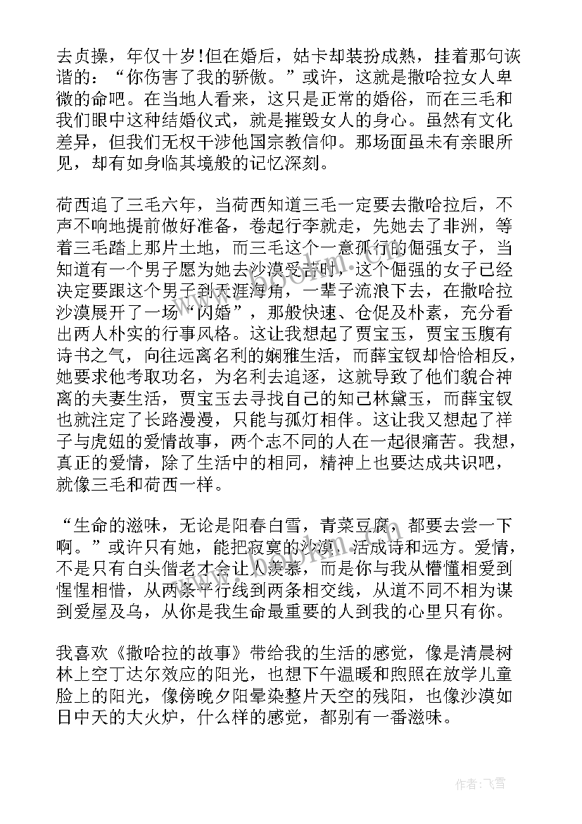 2023年阿依达故事梗概 故事心得体会(通用10篇)