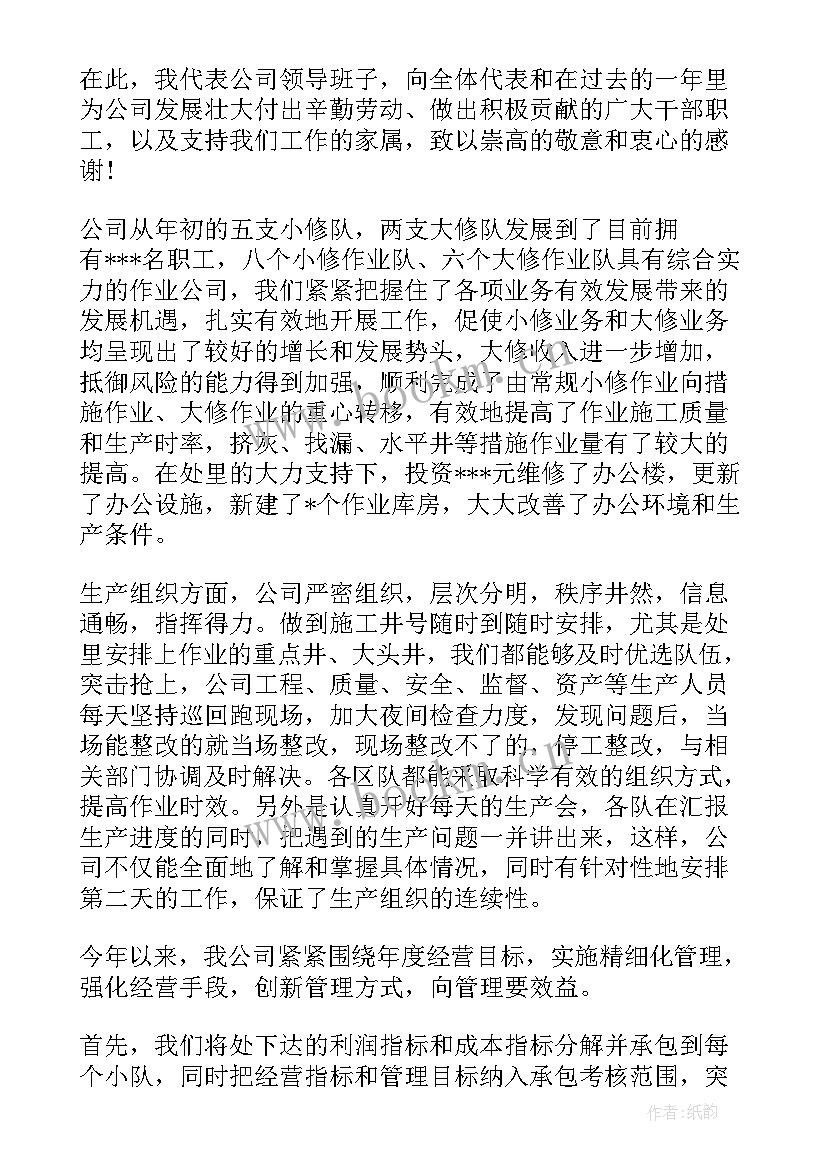 2023年公司工作汇报报告格式 公司年度工作报告(精选6篇)