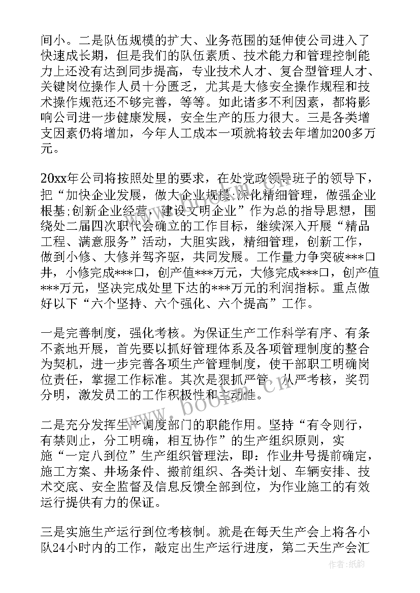 2023年公司工作汇报报告格式 公司年度工作报告(精选6篇)