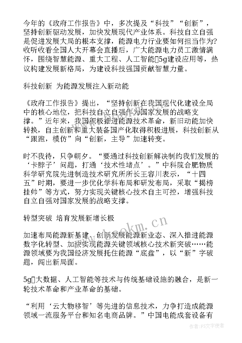 2023年党校工作汇报材料 政府工作报告学习体会(模板5篇)