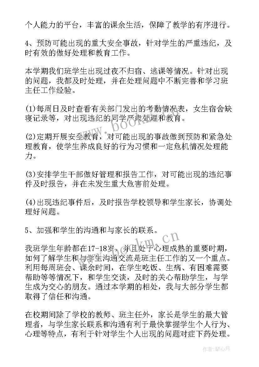 幼师班主任年度总结 班主任上半年工作报告度(优秀5篇)