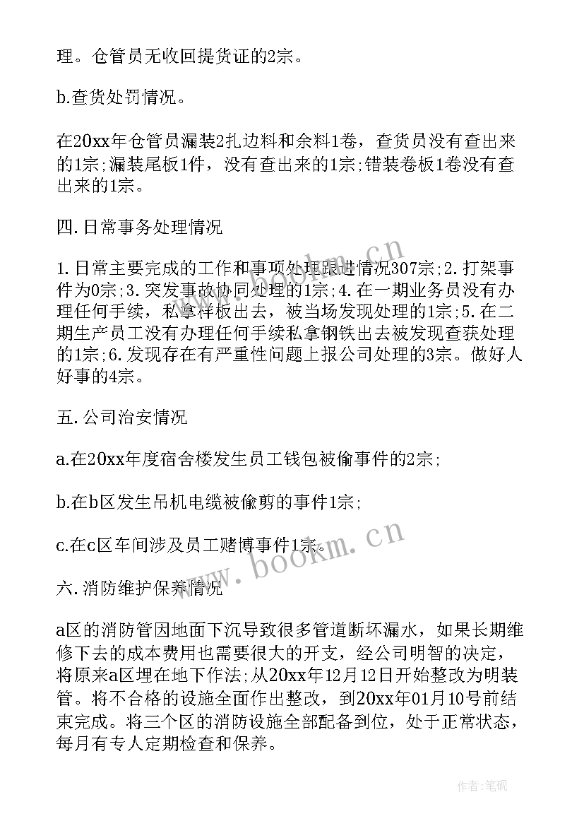 最新听取公司工作报告心得体会总结 公司安防工作报告总结(汇总9篇)