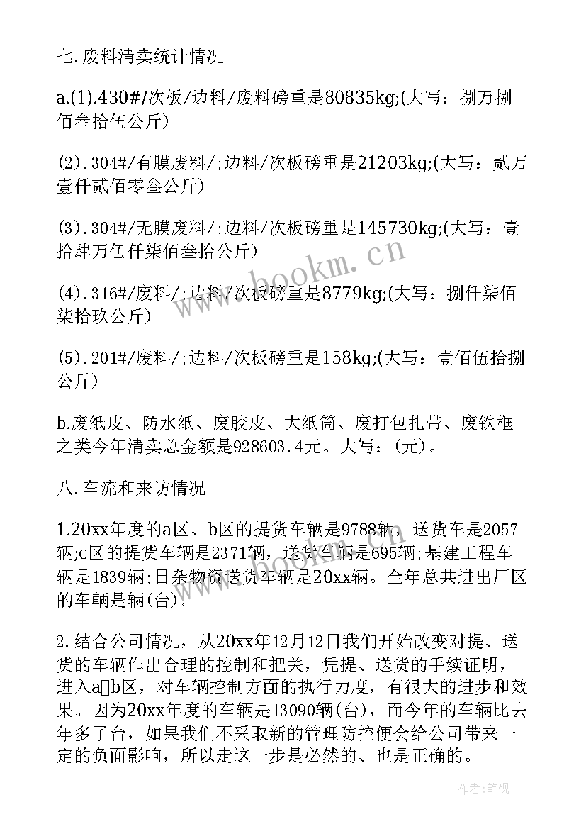 最新听取公司工作报告心得体会总结 公司安防工作报告总结(汇总9篇)