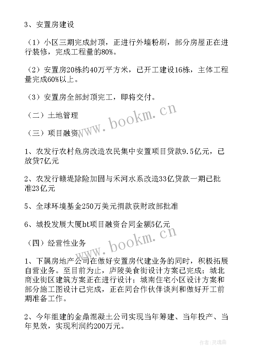 最新集团党委工作报告 在集团公司度工作会议上工作报告(优质5篇)