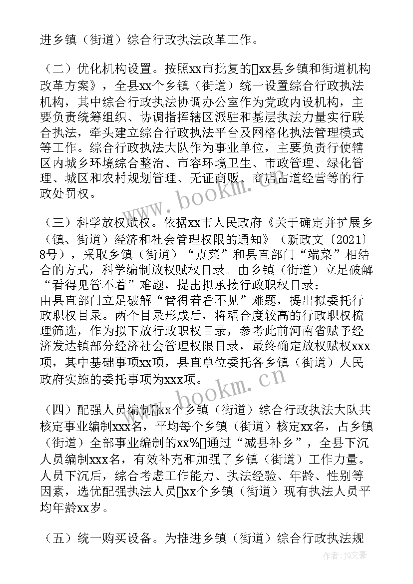 最新镇街行政执法工作报告 行政执法工作报告(模板5篇)