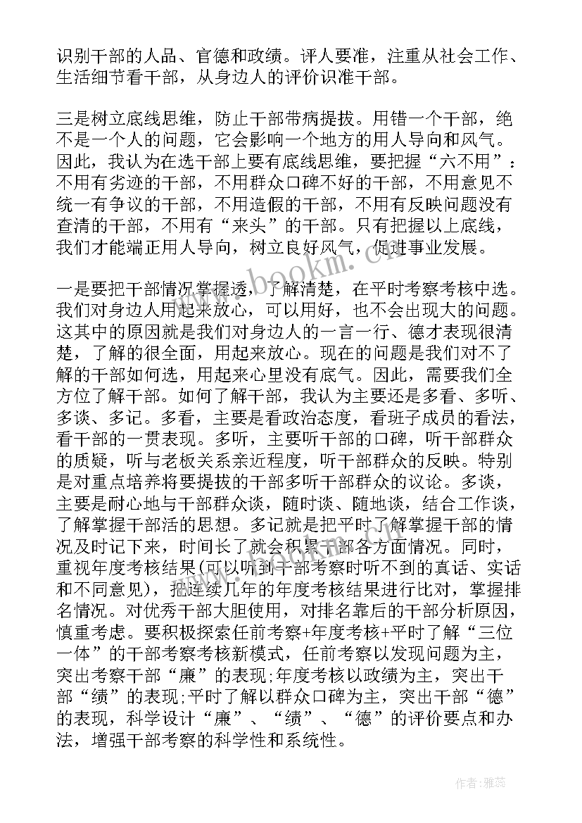 国企党委选人用人工作报告总结(优质6篇)