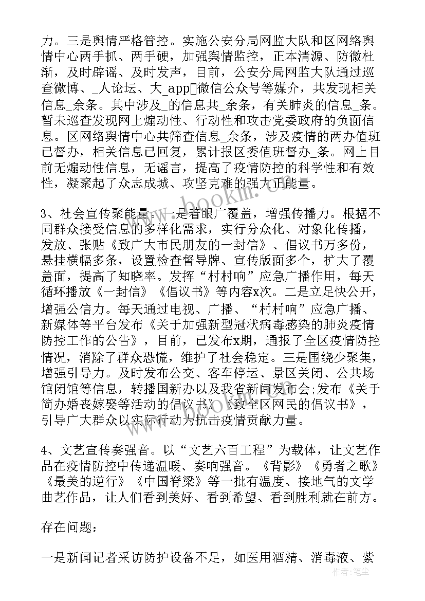 2023年高铁站疫情防控工作报告总结 疫情防控工作报告(实用5篇)