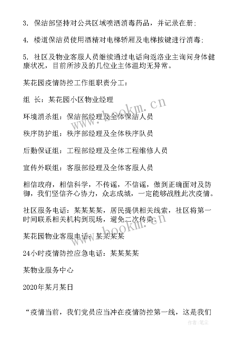 2023年高铁站疫情防控工作报告总结 疫情防控工作报告(实用5篇)