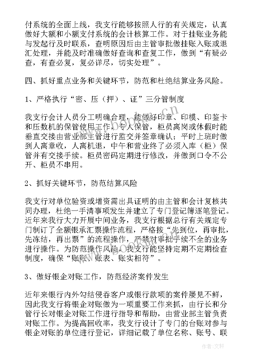 人民银行农村支付工作报告总结 人民银行县支行支付结算工作总结(优质5篇)