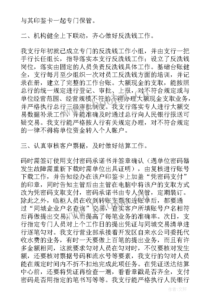 人民银行农村支付工作报告总结 人民银行县支行支付结算工作总结(优质5篇)