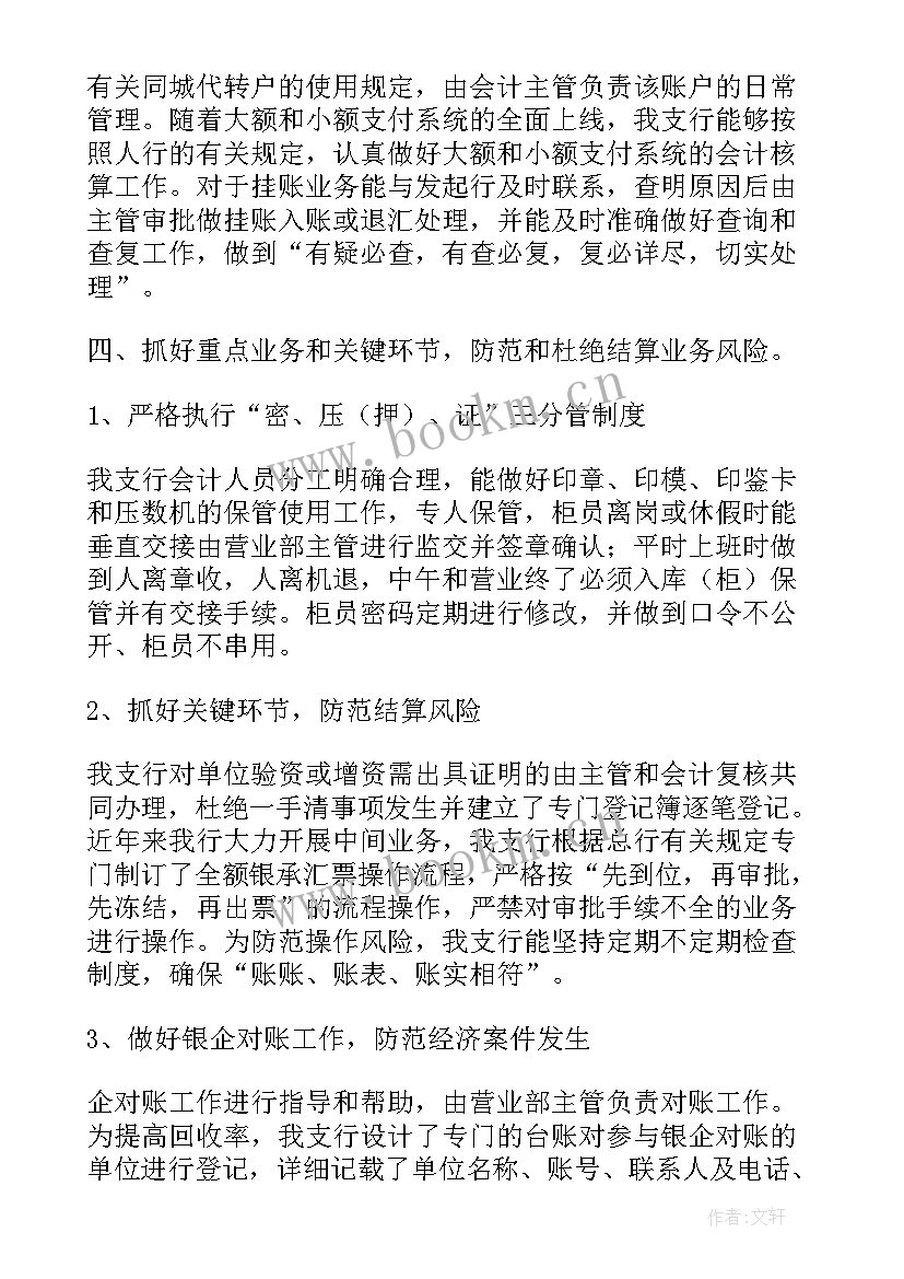 人民银行农村支付工作报告总结 人民银行县支行支付结算工作总结(优质5篇)