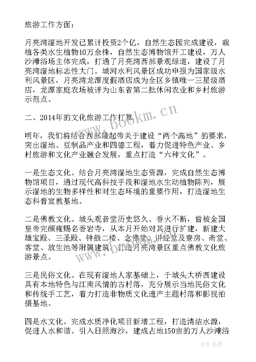 2023年旅游暨文化工作报告 旅游文化工作汇报(大全5篇)