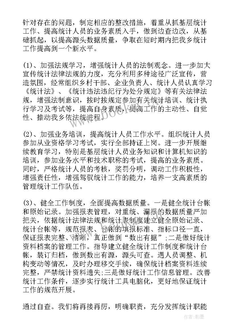 最新统计工作会议纪要 统计工作报告(精选8篇)