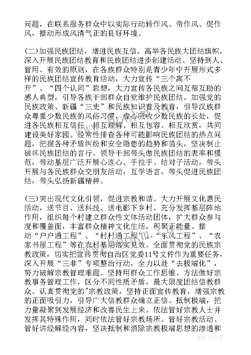 最新访惠聚驻村工作报告 访惠聚驻村工作计划(大全7篇)