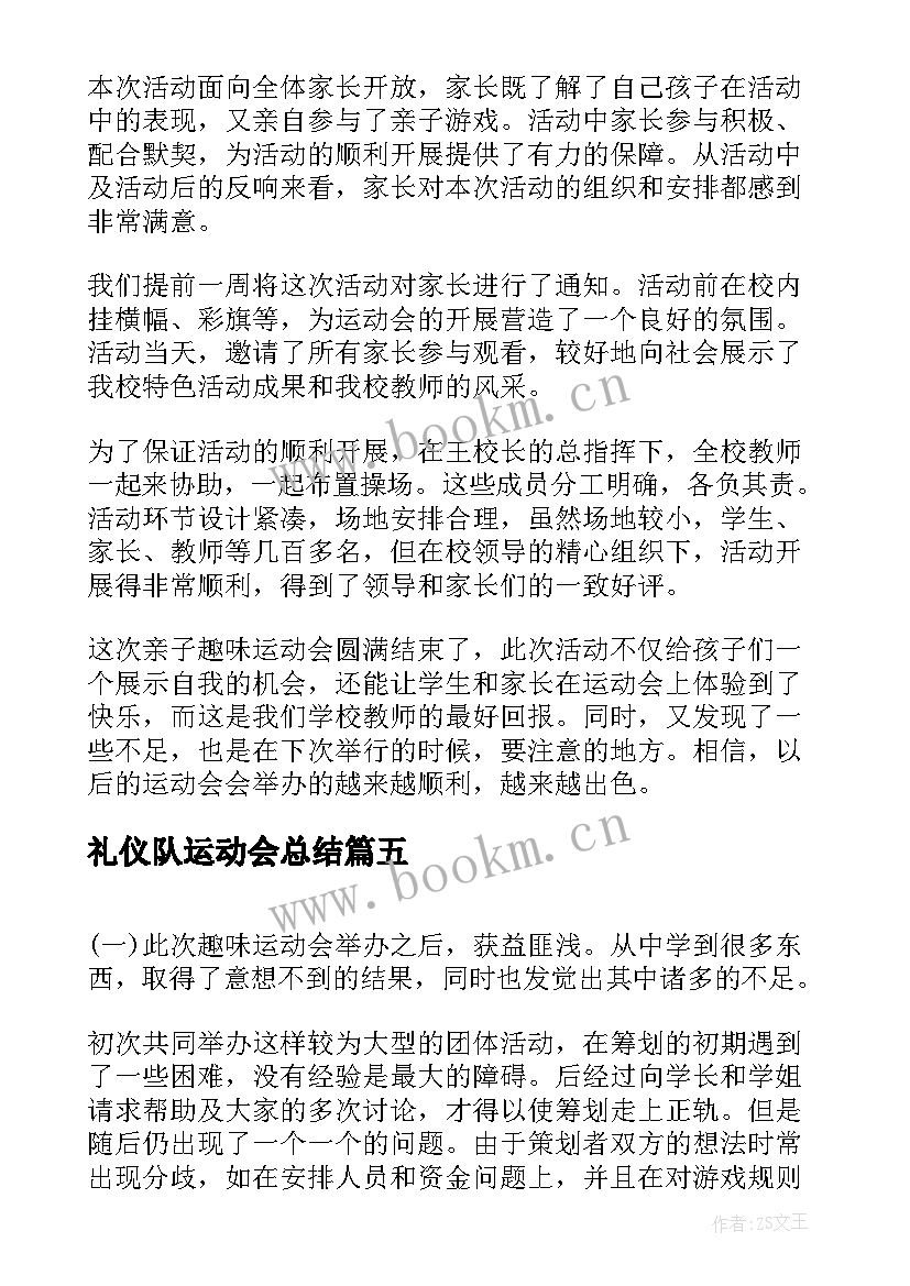 礼仪队运动会总结(汇总6篇)