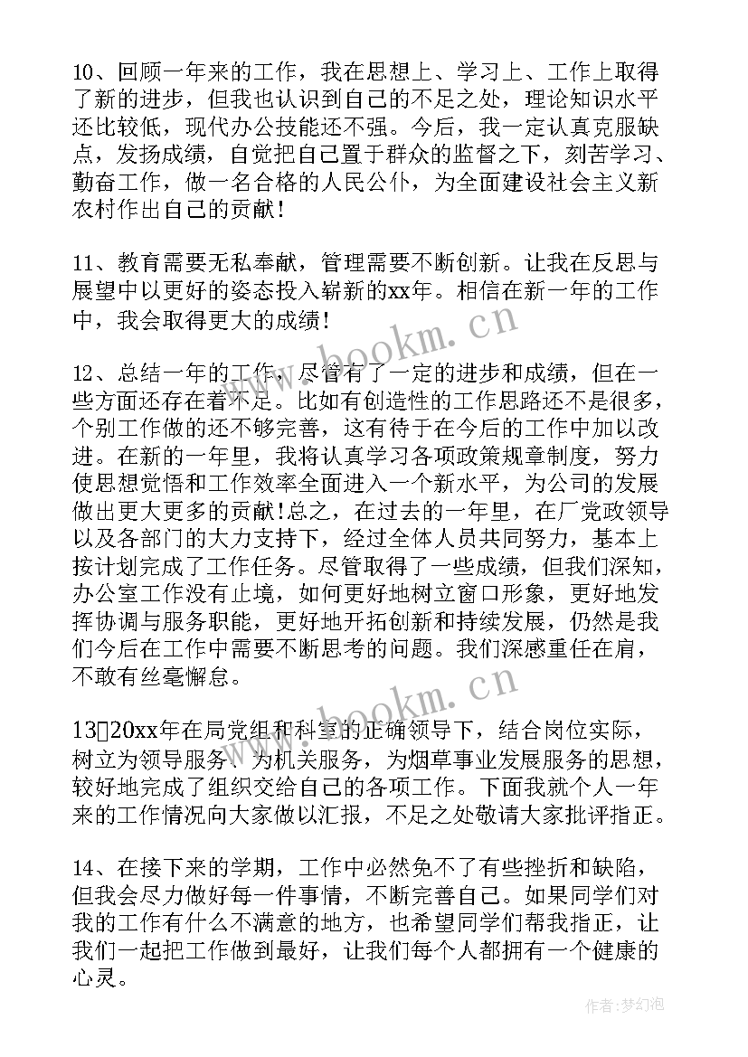 工作报告材料结束语(汇总8篇)