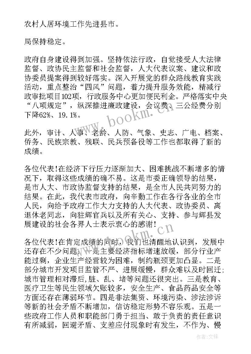 2023年政府工作报告提几点建议 辉县政府工作报告(精选5篇)