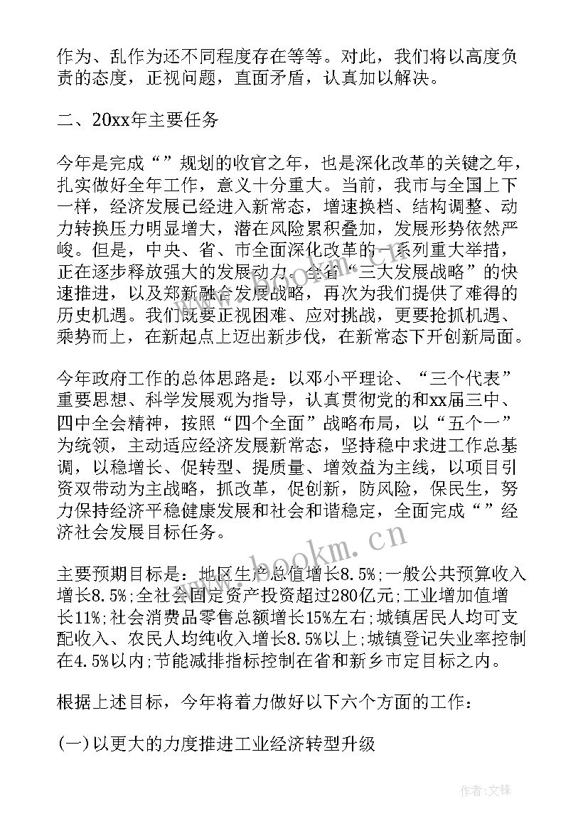 2023年政府工作报告提几点建议 辉县政府工作报告(精选5篇)