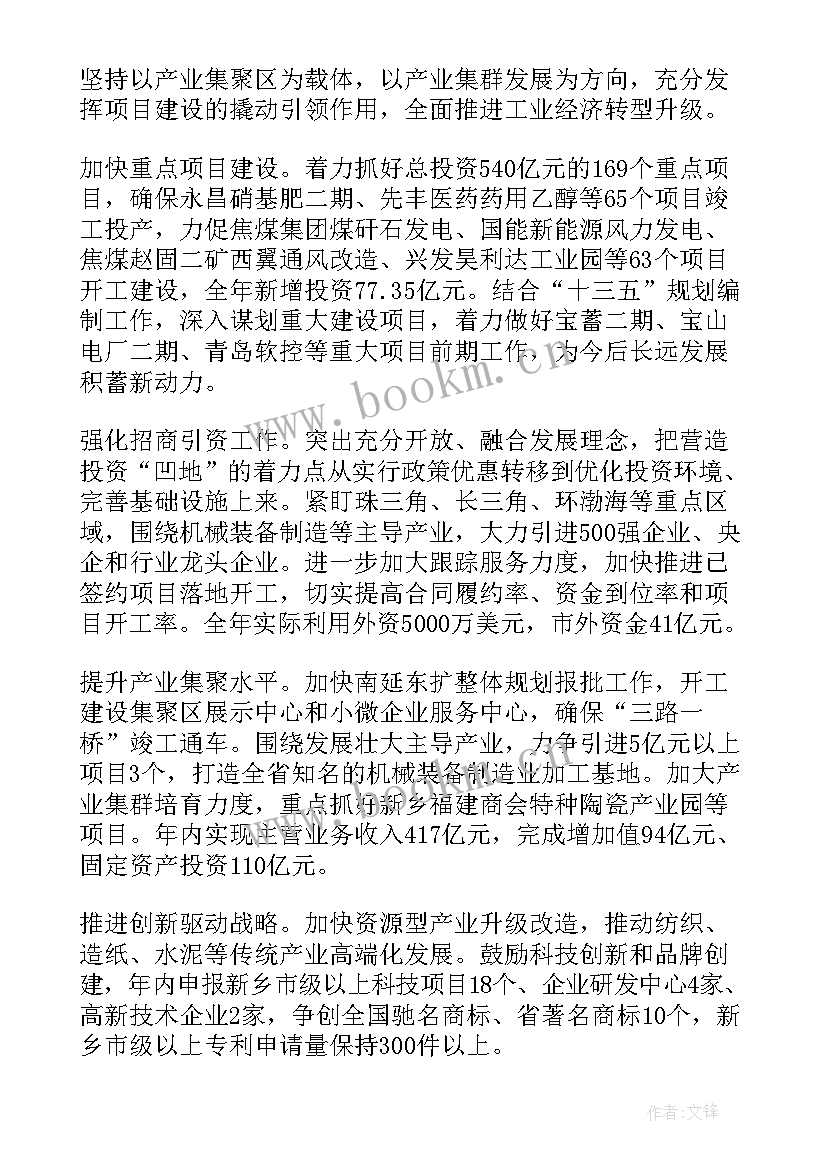 2023年政府工作报告提几点建议 辉县政府工作报告(精选5篇)