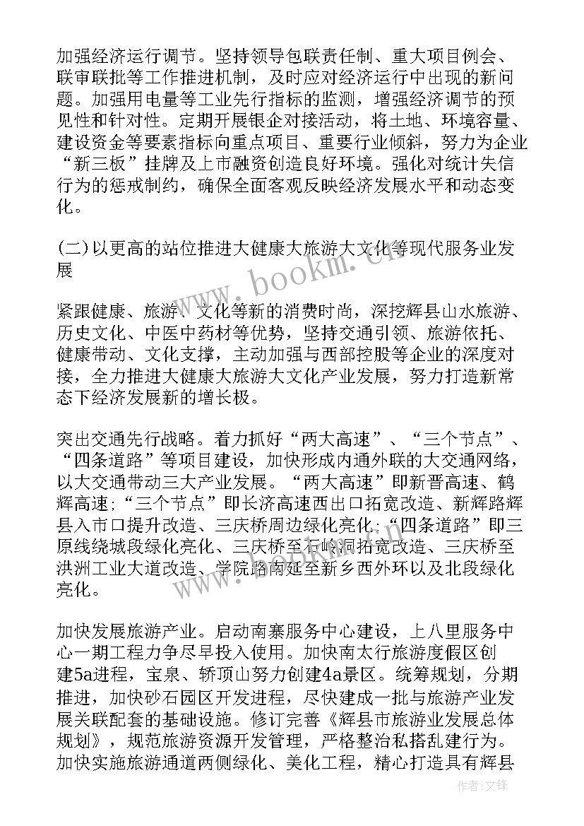 2023年政府工作报告提几点建议 辉县政府工作报告(精选5篇)