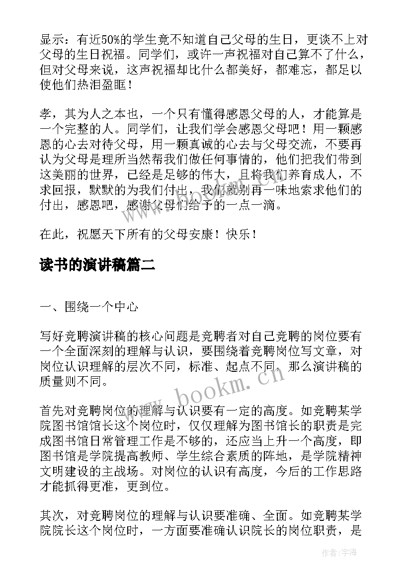 读书的演讲稿(实用6篇)