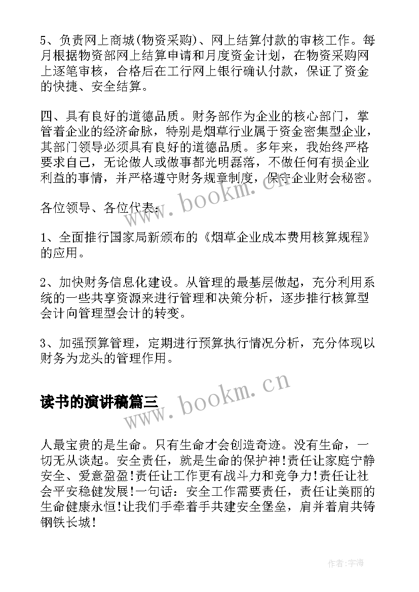 读书的演讲稿(实用6篇)