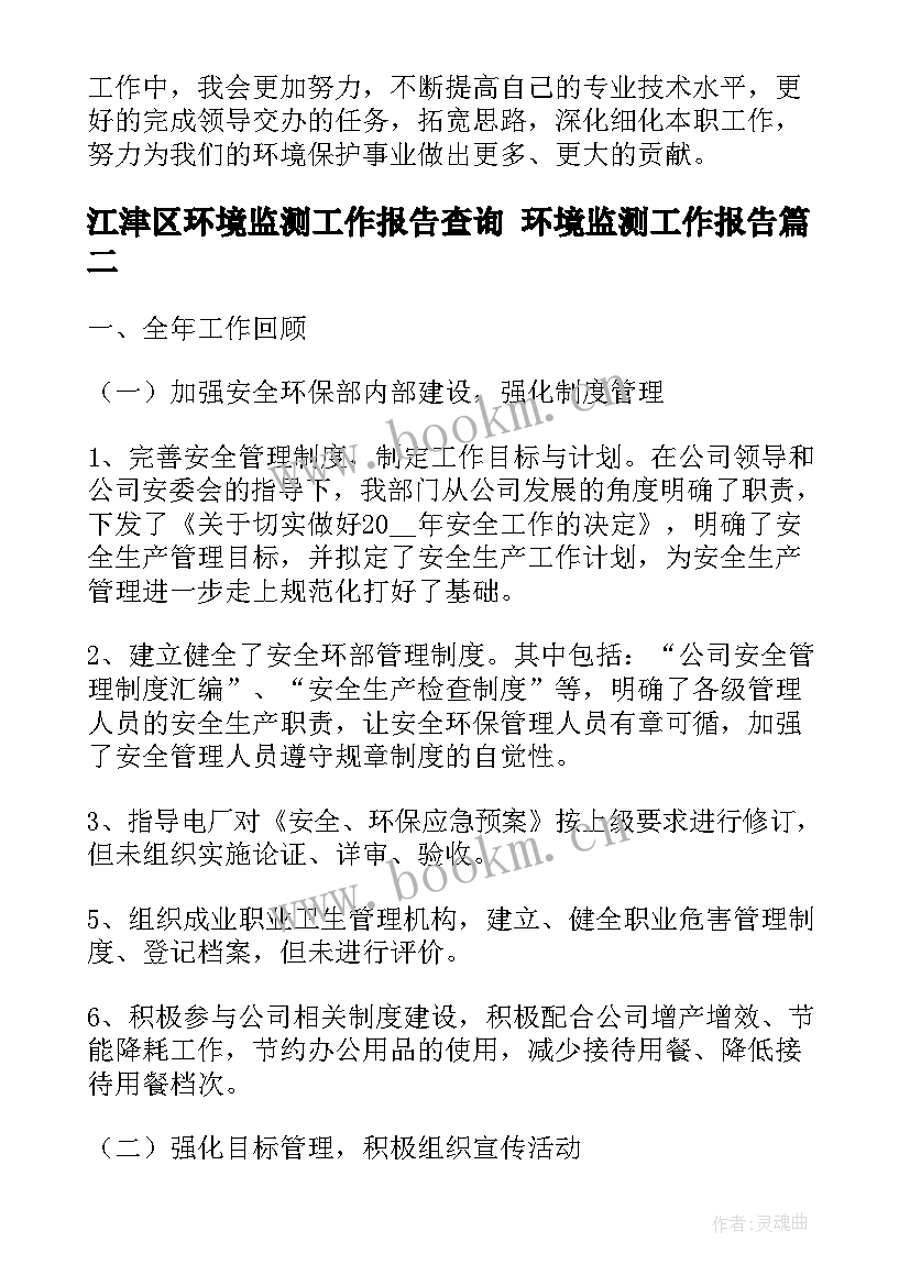 江津区环境监测工作报告查询 环境监测工作报告(汇总5篇)