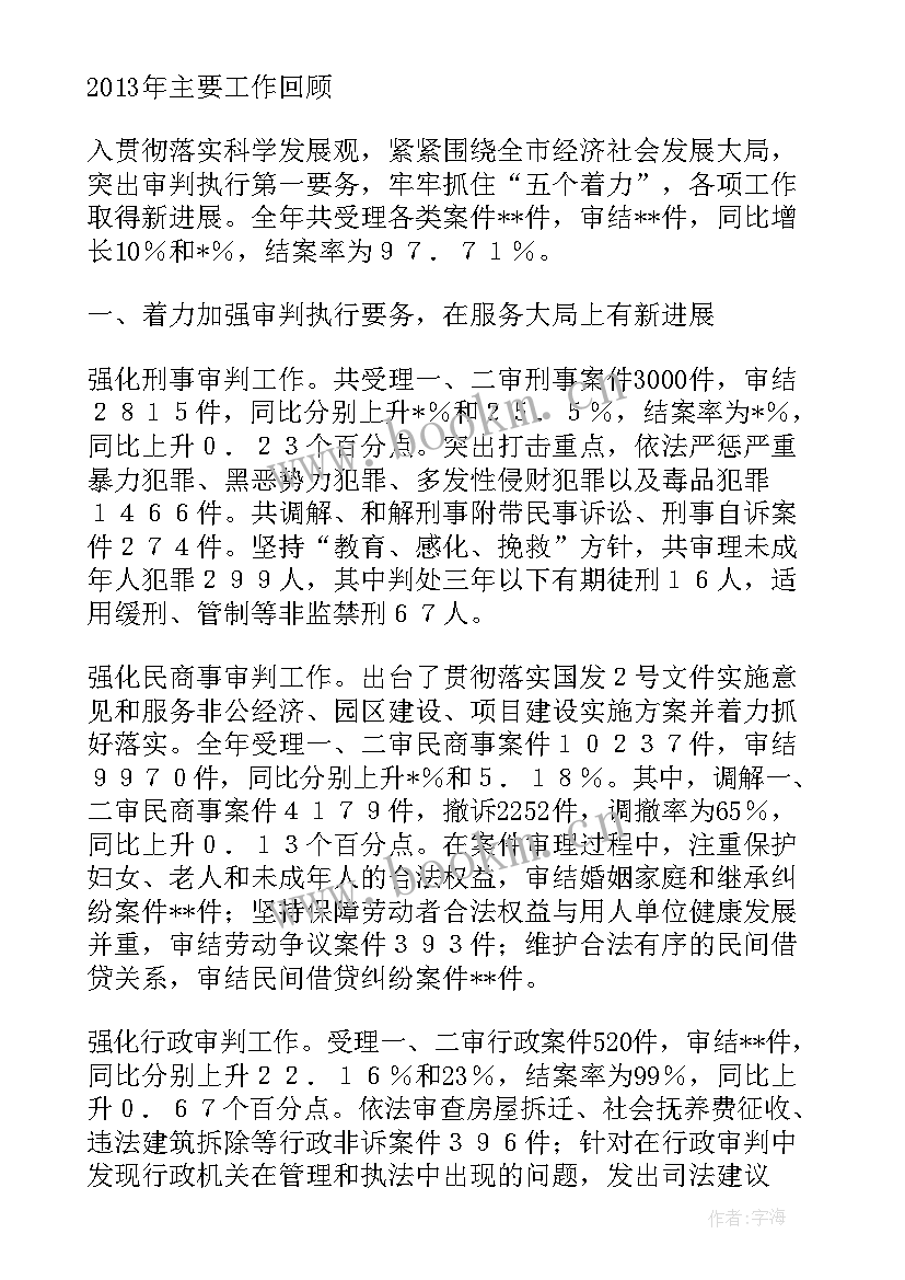 最新人民法院工作报告意见(模板9篇)