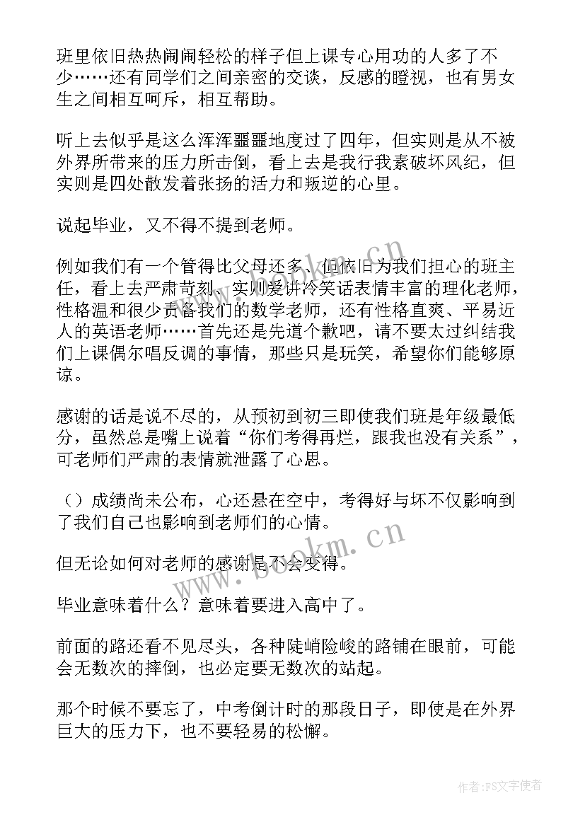 2023年初中演讲比赛稿(优秀10篇)