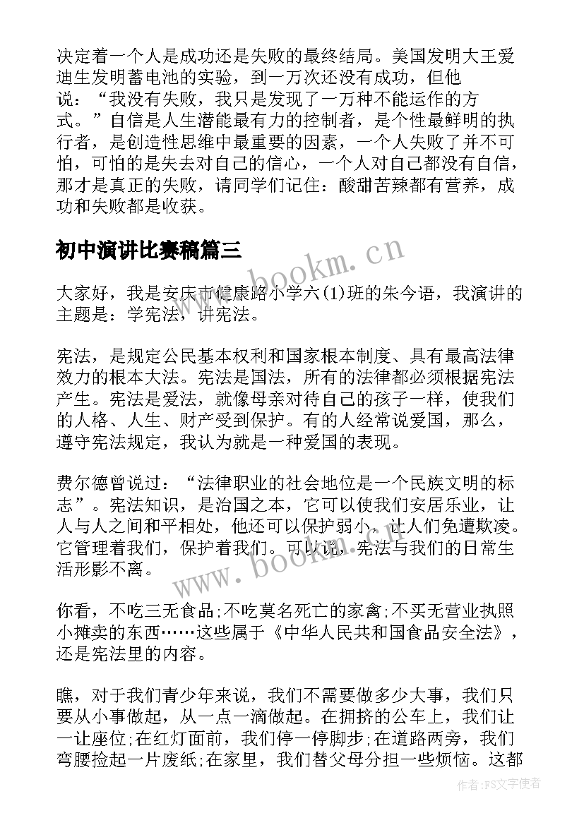 2023年初中演讲比赛稿(优秀10篇)