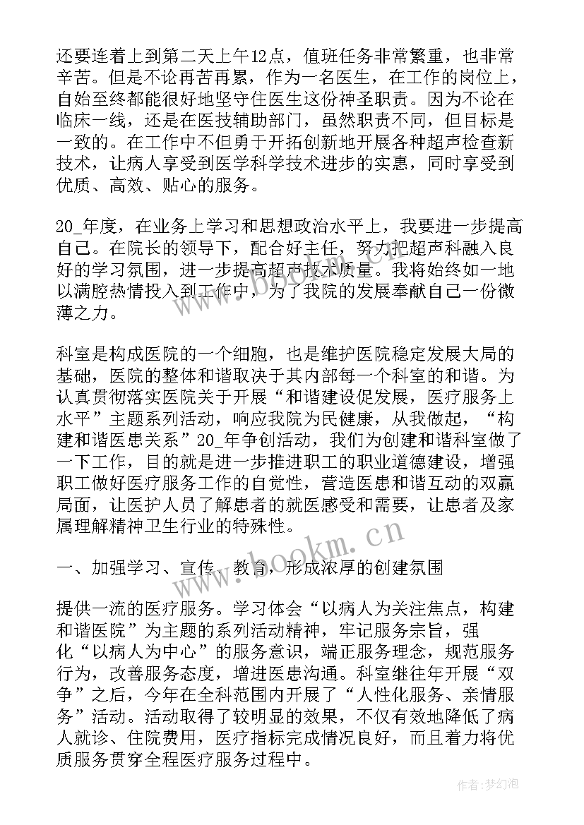 2023年医师考核的个人述职报告(模板8篇)