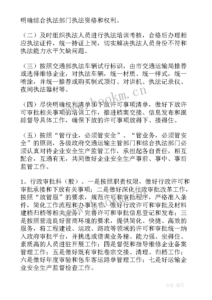 2023年县级综合执法改革工作报告(汇总7篇)