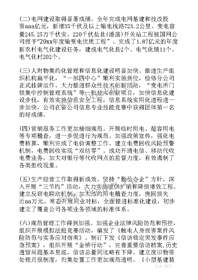 最新公司年度工作报告感想和收获 公司年度工作报告(大全5篇)