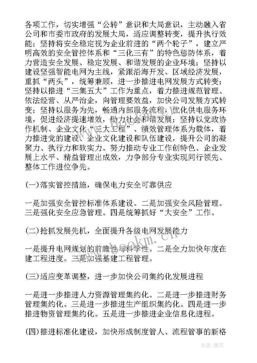 最新公司年度工作报告感想和收获 公司年度工作报告(大全5篇)