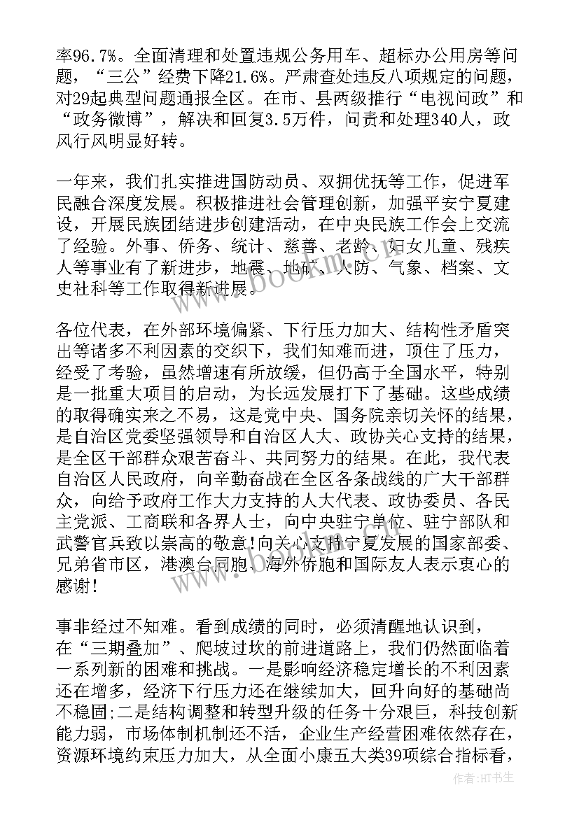 最新三月政府工作安排 宁夏政府工作报告(优质5篇)