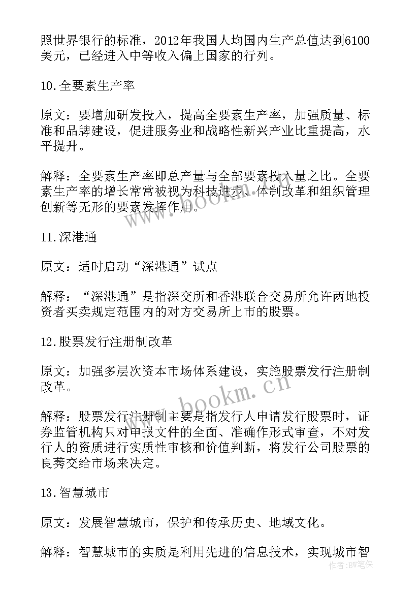 最新政府工作报告点评 政府工作报告(优质6篇)