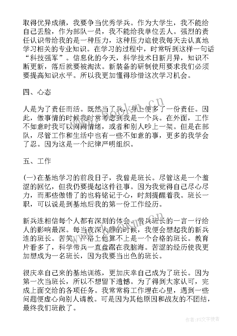 最新义务兵个人年终总结报告(模板8篇)