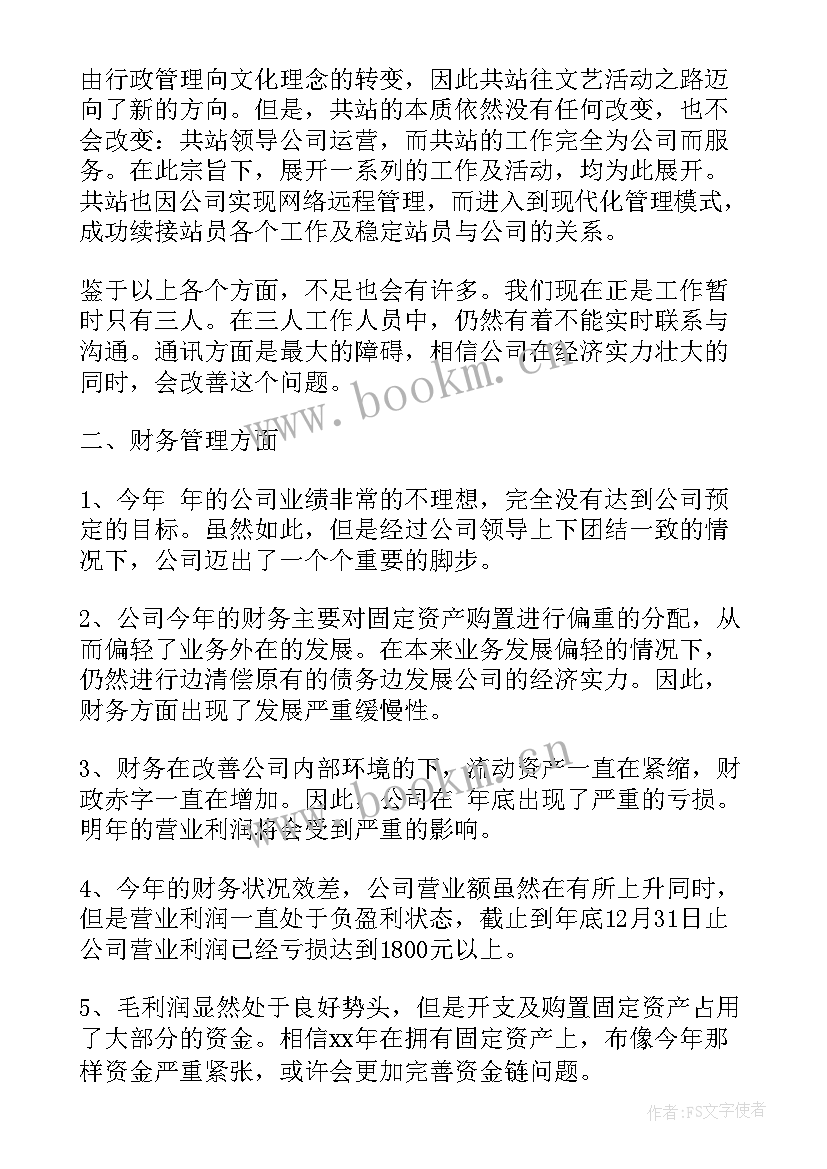 个人管理工作报告版 管理工作报告(汇总10篇)