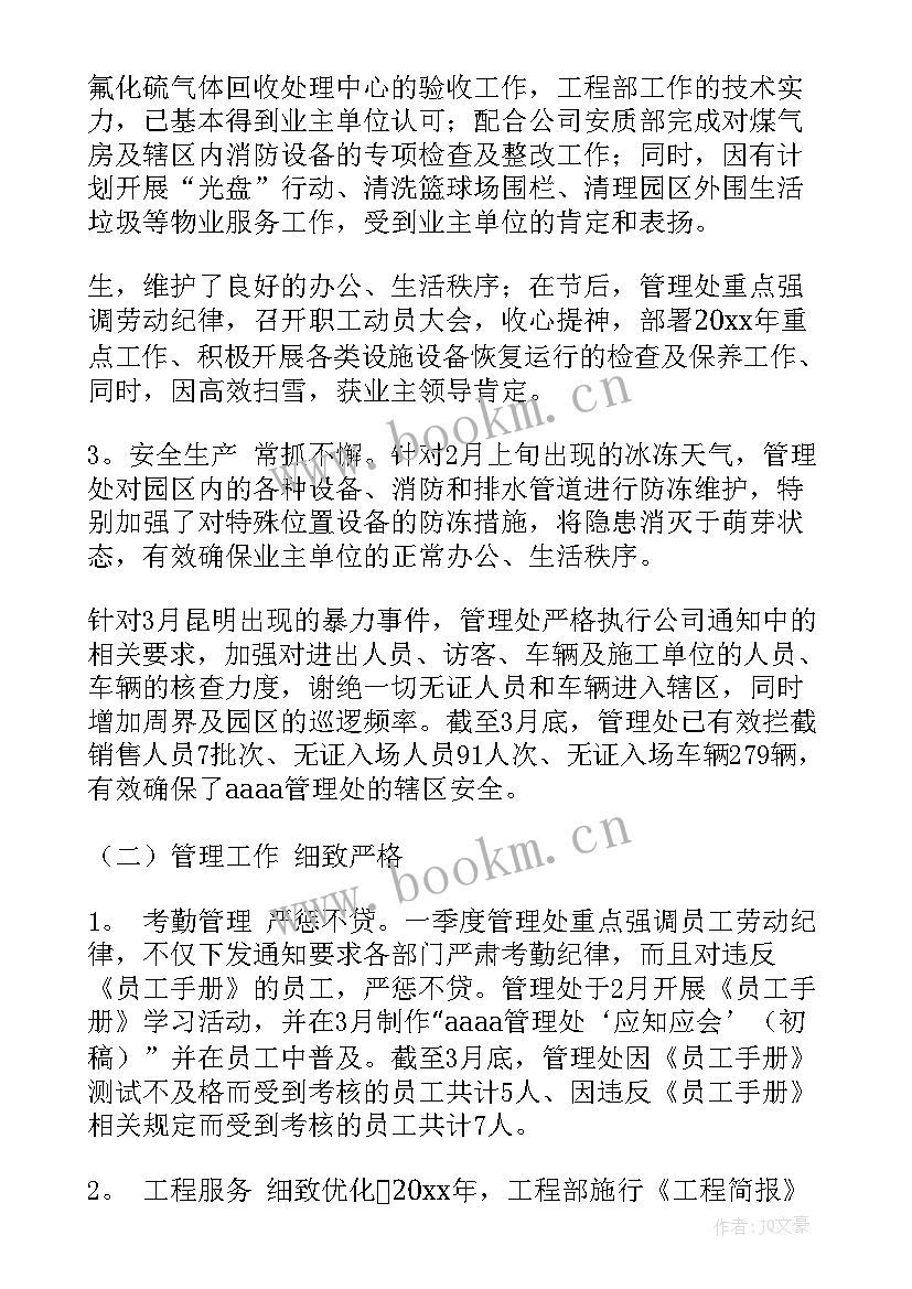 最新二季度工作总结(精选9篇)