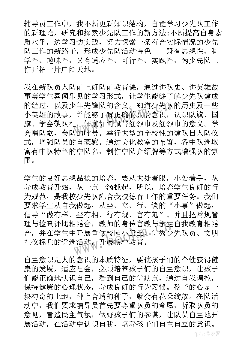 2023年大队辅导员工作简历 大队辅导员工作总结(优质8篇)