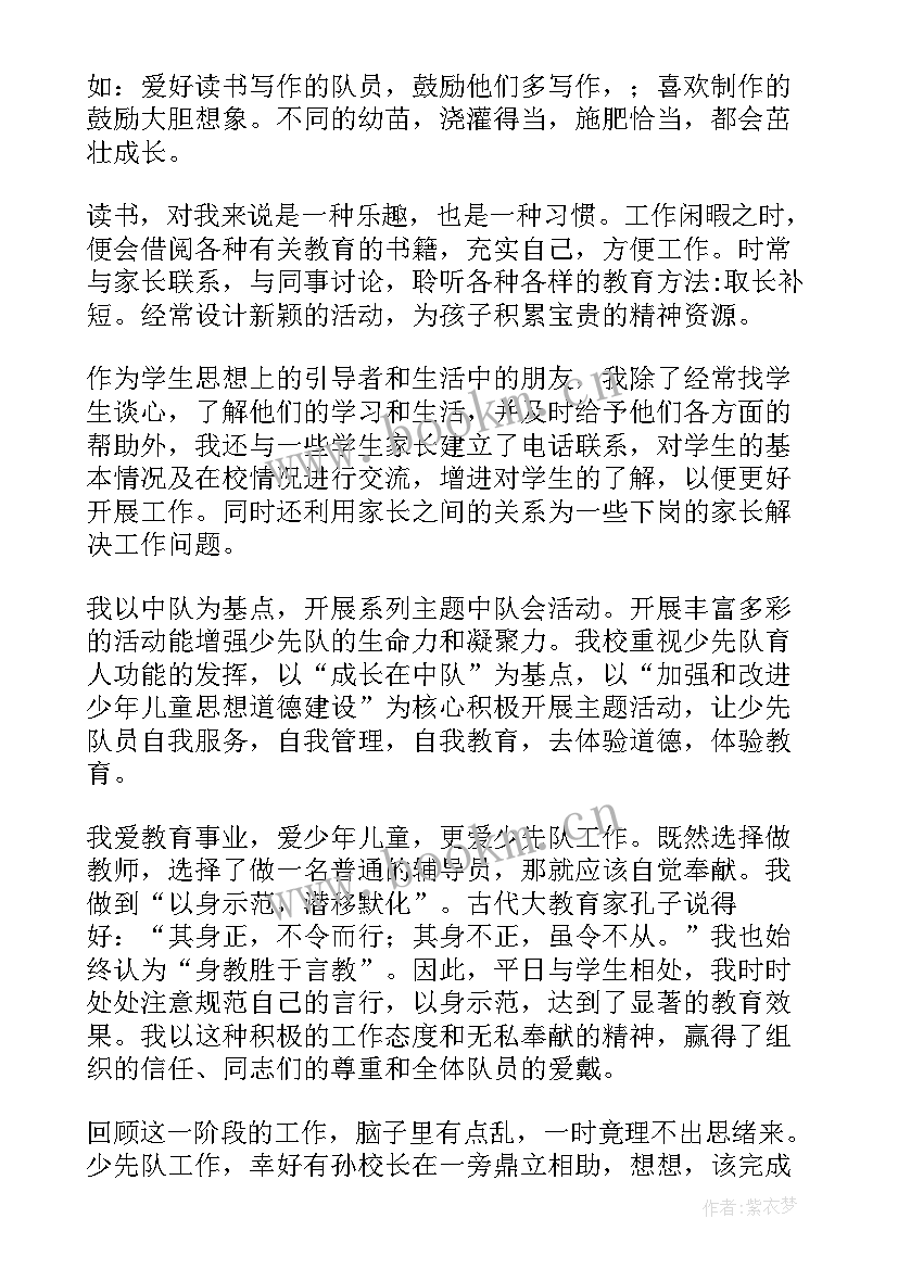 2023年大队辅导员工作简历 大队辅导员工作总结(优质8篇)