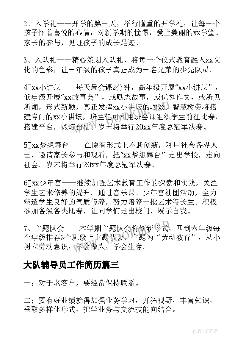 2023年大队辅导员工作简历 大队辅导员工作总结(优质8篇)