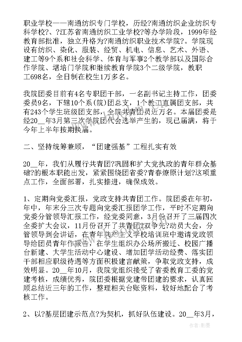 2023年共青团工作报告感想 共青团工作报告(优质10篇)