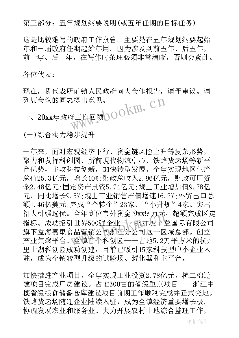 2023年天祝县经济发展 政府工作报告格式(模板7篇)