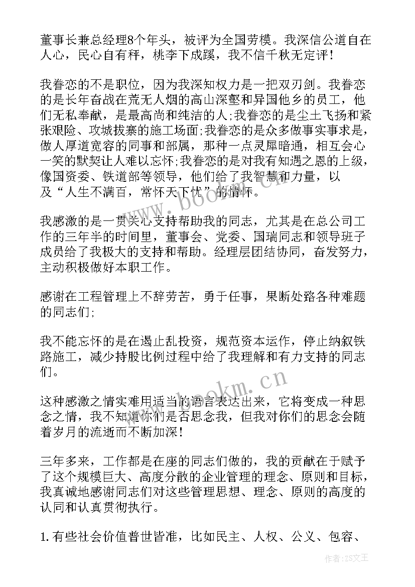 给总经理的报告 经营报告总经理心得体会(通用5篇)