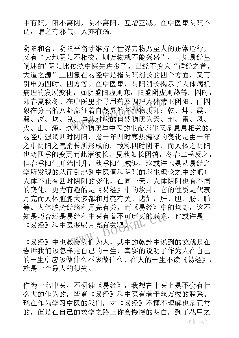 2023年中医灸法的心得体会 中医医学学习心得体会(精选5篇)