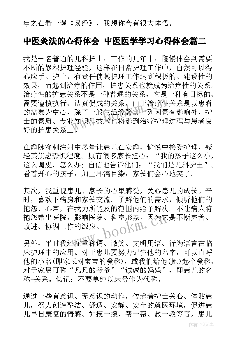 2023年中医灸法的心得体会 中医医学学习心得体会(精选5篇)