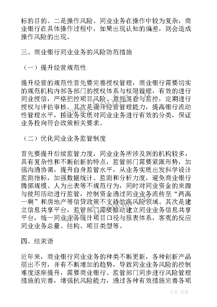 2023年银行开展业务难点工作报告(精选5篇)