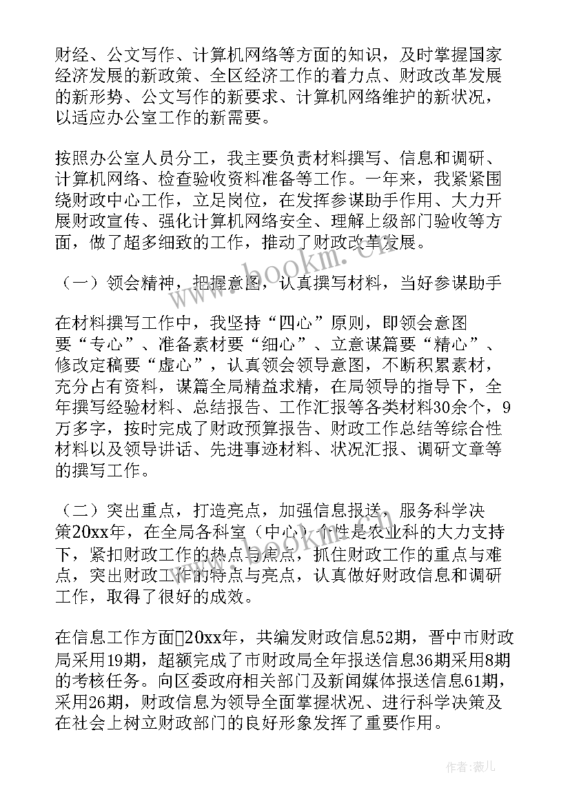 2023年财政监督工作个人年终总结(精选6篇)