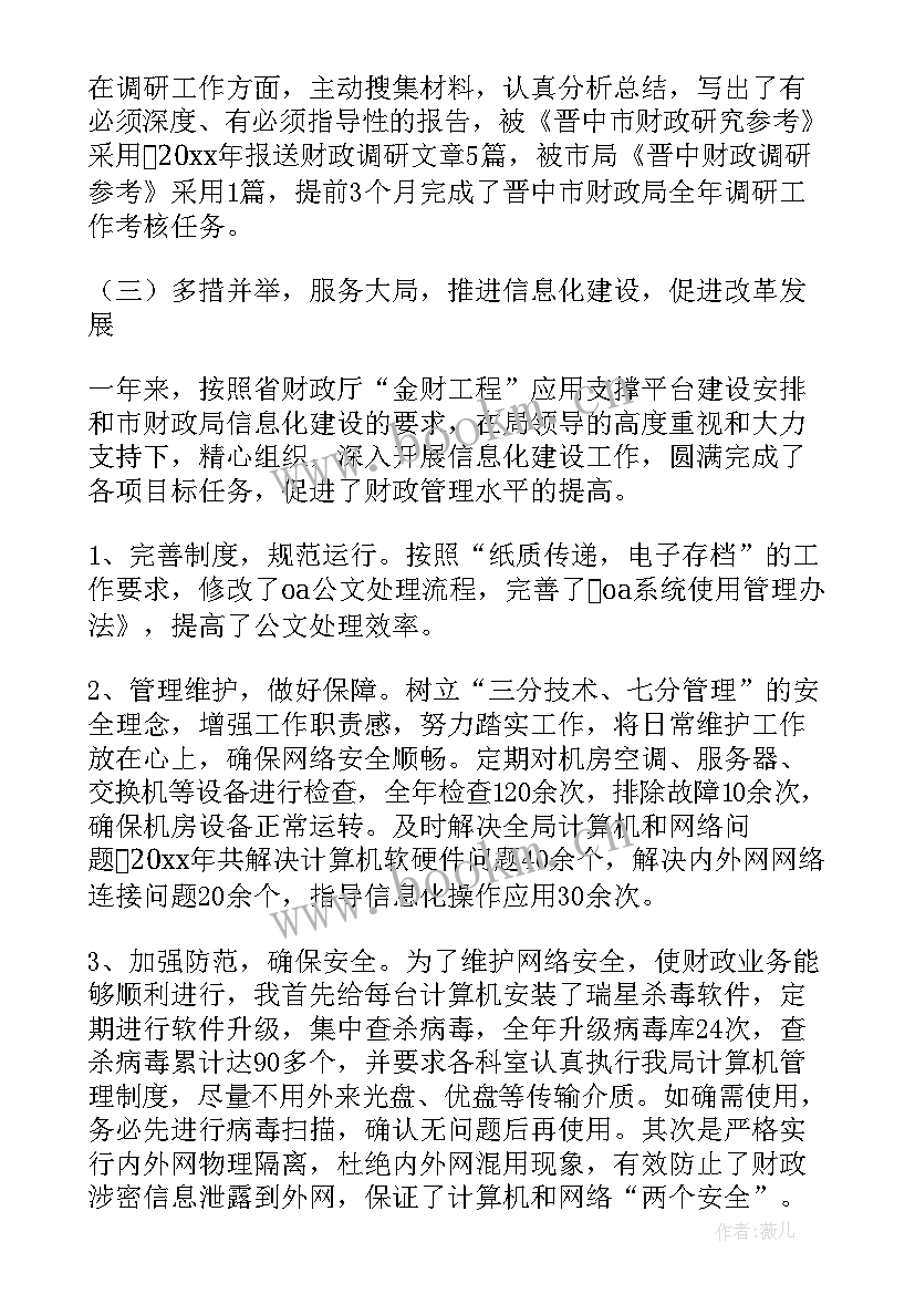 2023年财政监督工作个人年终总结(精选6篇)